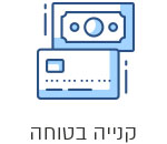 קנייה בטוחה